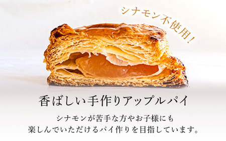 手作りアップルパイ 1本焼き小サイズ 1個<アップルパイの店 シャルム> スイーツ りんご 焼き菓子 冷蔵配送