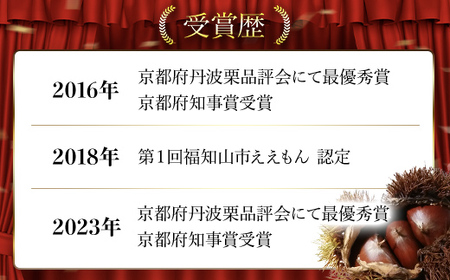 【先行予約11月下旬発送】秦栗園のあま～い氷蔵丹波栗 岸根2L むき500g【第1回福知山市ええもん認定】【熟成】 FCAC021