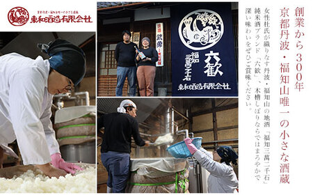 福知三萬二千石地酒セット FCV001