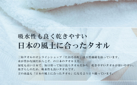 京都府唯一のタオル製造メーカー直送】 たおる小町 白フェイスタオル