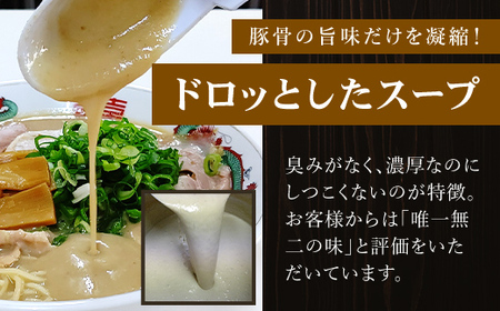 京都福知山　特製ラーメンとん吉の濃厚こってり　とんこつラーメン（冷凍・3食分）FCDD001