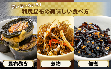 北海道羽幌町産 天然利尻昆布(大袋)×100g【28001】