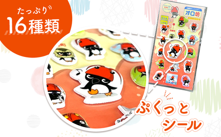 【ゆるキャラグッズ】オロ坊オリジナルぷくぷくシール【21106】