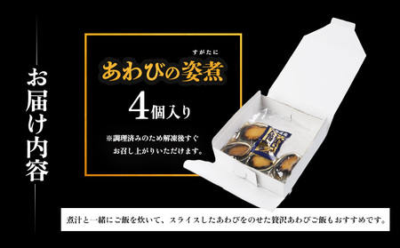 【マリナシーフーズ】北海道の贅沢 あわび姿煮【0213601】
