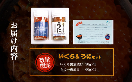 【マリナシーフーズ】うに・いくら贅沢セット【0213702】