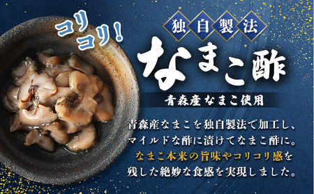 【マリナシーフーズ】なまこ酢×4個 計240g【02139】