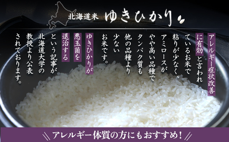 【2025年産】 北海道産 ゆきひかり 5kg（無化学肥料・農薬不使用）【25108】