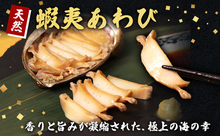 《訳あり》【北海道】天売島産 天然蝦夷あわび 540g (約180g×3パック)【02147】