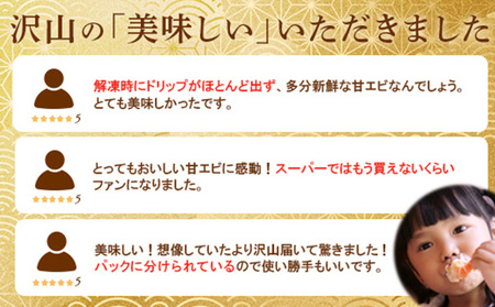 《12月22日までのご入金で年内発送!》超速リキッド凍結でドリップゼロ!北海道羽幌産生鮮甘えび 200g【0312401】