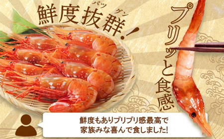 超速リキッド凍結でドリップゼロ!北海道羽幌産生鮮ぼたんえび 200g【0312601】