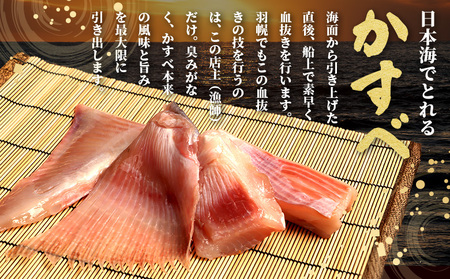 【北海道羽幌産】かすべ一夜干し　4枚入り【28013】