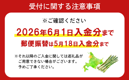 【2026年 先行予約！】【朝採り発送】北海道オロロングリーンアスパラガス 1.5kg（露地物）【0410502】