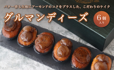 グルマンディーズ 2種類 6個 マロン・イチジク 洋菓子 焼き菓子 ミニケーキ プチケーキ ギフト 贈答 プレゼント