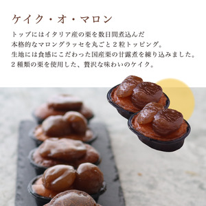 グルマンディーズ 2種類 6個： マロン・イチジク 洋菓子 焼き菓子 ミニケーキ プチケーキ 熨斗 ギフト 贈り物 贈答用 プレゼント お歳暮 お歳暮