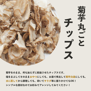 菊芋 チップス 40g×4袋 160g 乾燥 キクイモ 舞鶴産 キク芋 ドライ 国産 乾燥野菜 野菜チップス 無添加