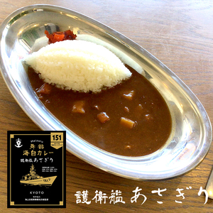 舞鶴 海自レトルトカレー セット 6食（3種類×2） ： 第三弾（あたご、あさぎり、舞鶴基地業務隊）
