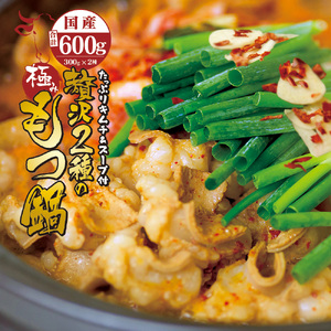 国産牛 贅沢2種のもつ鍋セット 4～ 5人前 牛モツ 合計600g キムチ付 ： もつ鍋 もつ鍋 もつ鍋