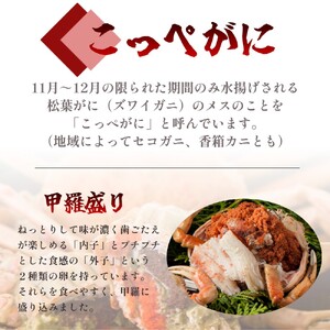 【2月発送】 松葉がに 夫婦甲羅盛り オス1個+メス3個 セット 特製だし醤油付き かに