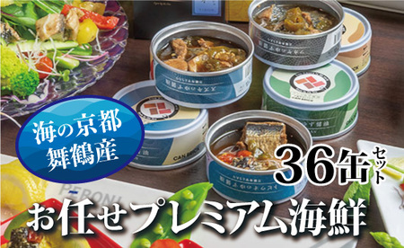 京都舞鶴 おまかせ 缶詰め セット 75g × 36缶 36種類 CAN BRICK ジャパンフードセレクション 金賞 受賞 サワラのゆず醤油 さわら ゆず醤油 カレーア スパイス アヒージョ 万願寺とうがらし 入り 長期保存 缶詰 備蓄 缶詰 災害 缶詰 キャンプ 缶詰 保存食 缶詰 魚 缶詰 海鮮 缶詰 シーフード 缶詰 旬 缶詰 京都 缶詰 舞鶴 缶詰 人気 缶詰 大人気 缶詰 缶詰め 魚の缶詰 味付け缶詰 おつまみ缶詰 大人の缶詰 お土産缶詰 舞鶴缶詰 旬の缶詰