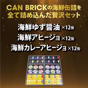 京都舞鶴 おまかせ 缶詰め セット 75g × 36缶 36種類 CAN BRICK ジャパンフードセレクション 金賞 受賞 サワラのゆず醤油 さわら ゆず醤油 カレーア スパイス アヒージョ 万願寺とうがらし 入り 長期保存 缶詰 備蓄 缶詰 災害 缶詰 キャンプ 缶詰 保存食 缶詰 魚 缶詰 海鮮 缶詰 シーフード 缶詰 旬 缶詰 京都 缶詰 舞鶴 缶詰 人気 缶詰 大人気 缶詰 缶詰め 魚の缶詰 味付け缶詰 おつまみ缶詰 大人の缶詰 お土産缶詰 舞鶴缶詰 旬の缶詰