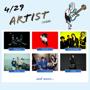 4月28日チケット／小学生・中学生】MAIZURU PLAYBACK FES. 2024 京都