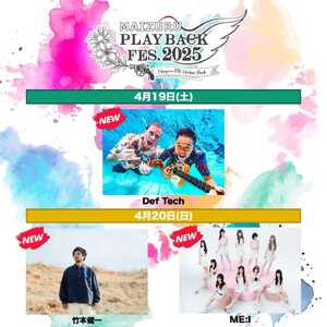 【4.19-20 2dayチケット】 MAIZURU PLAYBACK FES. 2025 京都 舞鶴 フェス チケット 音楽フェス 野外フェス 