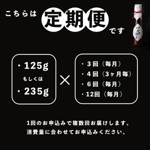 【３回定期便】 ツボポン 125g ： 無添加 ポン酢