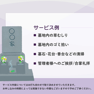 京都府 舞鶴市 墓参り お墓掃除 代行 サービス