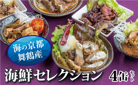 贅沢缶詰 BESTセレクション セット 4缶 CAN BRICK  おつまみ缶詰 缶詰セット 魚の缶詰 缶詰 缶詰 缶詰