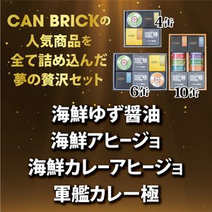 贅沢缶詰 BESTセレクション セット 4缶 CAN BRICK  おつまみ缶詰 缶詰セット 魚の缶詰 缶詰 缶詰 缶詰