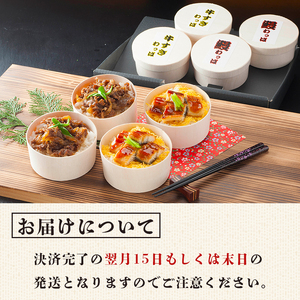 国産牛すき&うなぎわっぱ飯 130g×4個(牛×2、鰻×2)