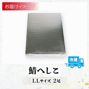 鯖のへしこ ( LＬサイズ×2尾 ) 1.2kg 以上 ：  鯖へしこ