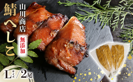 鯖のへしこ ( Lサイズ×2尾 ) 1kg 以上 ： 鯖へしこ