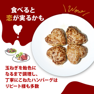 恋バーグ 150g×4個 ： ハート ハンバーグ ハンバーグ