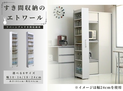 リバーシブルすき間ワゴン 【幅24cm】 高さ181cm ： 棚 隙間収納 収納ラック