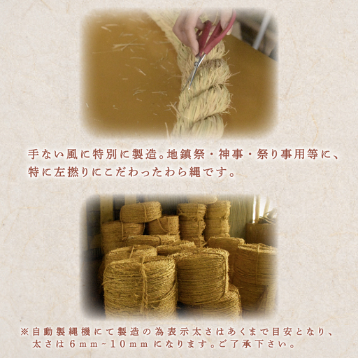 しめ縄 左縄 てない風×2巻 10mm 長さ20m ： 稲藁 左撚り 縄 例祭 注連縄 〆縄 標縄 | 京都府舞鶴市 | ふるさと納税サイト ...
