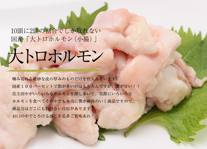 国産牛 大トロホルモン 西京味噌焼き 400g (100g×4) ホルモン