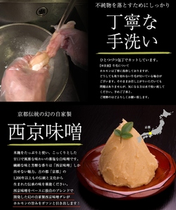 国産牛 大トロホルモン 西京味噌焼き 400g (100g×4) ホルモン