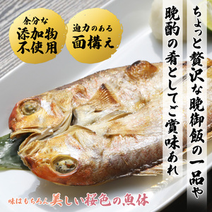 甘鯛 面構え 一夜干し 一尾