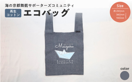 エコバッグ  ネイビー ： ご当地 バッグ オリジナルバッグ えこばっぐ 買い物袋