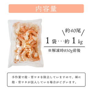 背ワタ処理済み 特大むきえび 1kg 約40尾 冷凍 海老 エビ えび むき海老 むきエビ むき身 海鮮 魚介 背ワタなし 下処理済み 下ごしらえ不要 簡単 簡単調理 時短 便利 特大 お取り寄せ 大粒 巨大 唐揚げ 鍋 春巻き エビチリ フライ 天ぷら 1キロ 舞鶴 京都