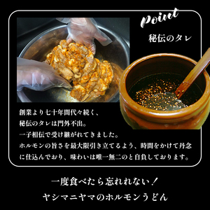 元祖 舞鶴名物 ホルモンうどん 6人前： ご当地グルメ