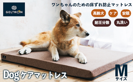 Dog ケアマットレス Mサイズ ： ペット用品 ペット介護 ペットマット ジェルトロン