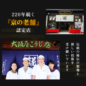 京合わせ味噌 1.6kg (800g×2袋) : みそ 合わせ味噌