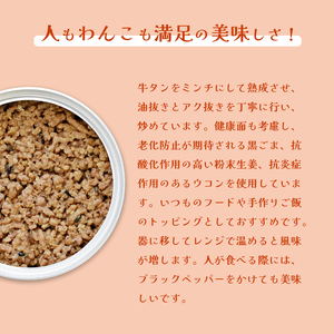 牛タンのそぼろ煮缶詰 8個セット ： ペットフード ペット用品 