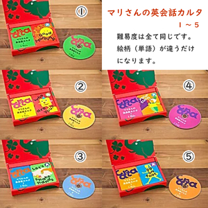 マリさんの英会話カルタ 5種セット ： おもちゃ 英語教材 ボードゲーム