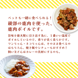 鹿肉ボイル 2袋 ： ペットフード ペット用品