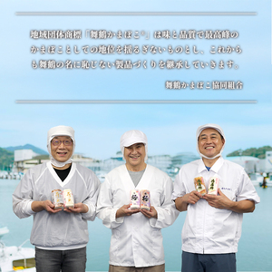 舞鶴ききかまぼこ 3本 食べ比べセット 蒲鉾 カマボコ かまぼこ 塗り蒲鉾 かまぼこ かまぼこ 蒲鉾