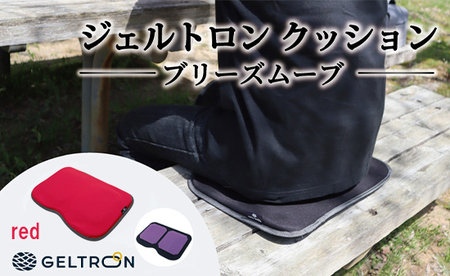 【red】 ジェルトロン クッション ブリーズムーブ ： 赤