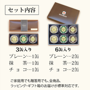 チーズケーキ 缶詰 3種 6缶セット（プレーン・抹茶・チョコ） 缶詰